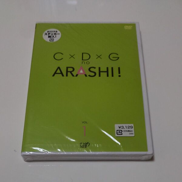 C×D×G no ARASHI! VOL.1 DVD 未開封+メモ帳8枚