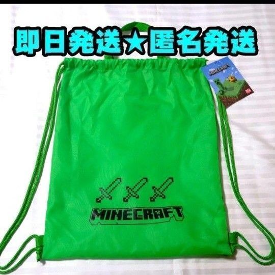 【新品】マインクラフト ナップサック プールバッグ 巾着 マイクラ ②a