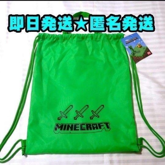 【新品】マインクラフト ナップサック プールバッグ 巾着 マイクラ ②a