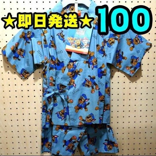 【新品】パウパト 甚平 100 チェイス 青 キッズ パウパトロール