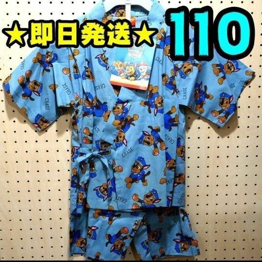 【新品】パウパト 甚平 110 チェイス 青 キッズ パウパトロール