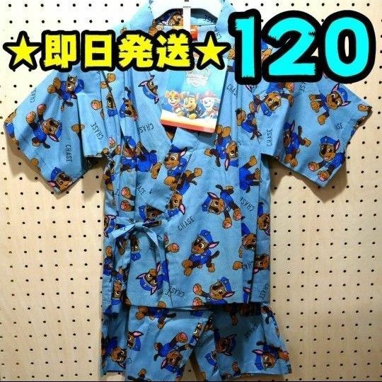 【新品】パウパト 甚平 120 チェイス 青 キッズ パウパトロール