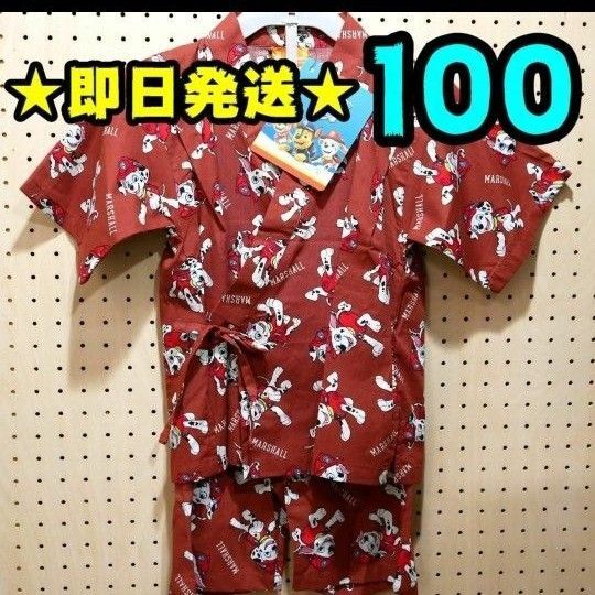 【新品】パウパト 甚平 100 マーシャル パウパトロール