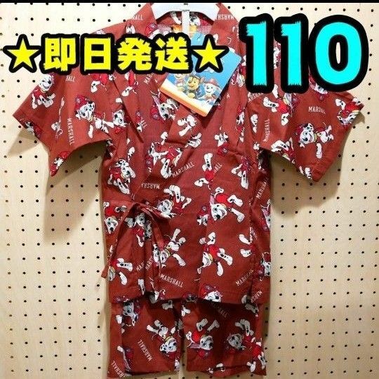 【新品】パウパト 甚平 110 マーシャル パウパトロール