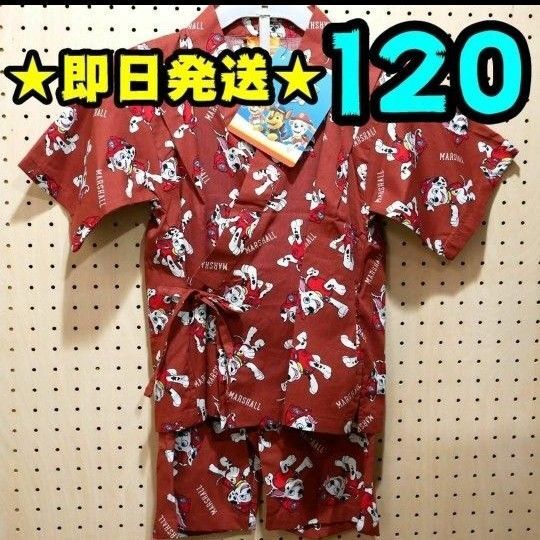【新品】パウパト 甚平 120 マーシャル パウパトロール