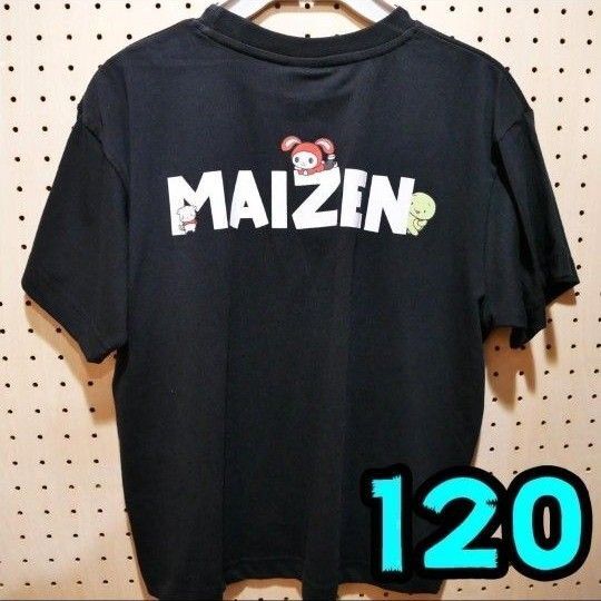 【新品】まいぜんシスターズ Tシャツ 120 黒 3匹