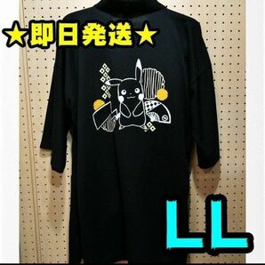 【新品】ポケモン 甚平 LL メンズ ピカチュウ 和柄