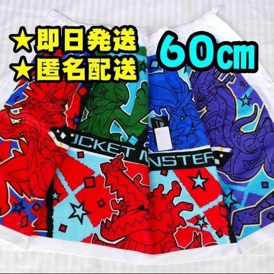 【新品】ポケモン ラップタオル 60㎝ プールタオル ミライドン コライドン