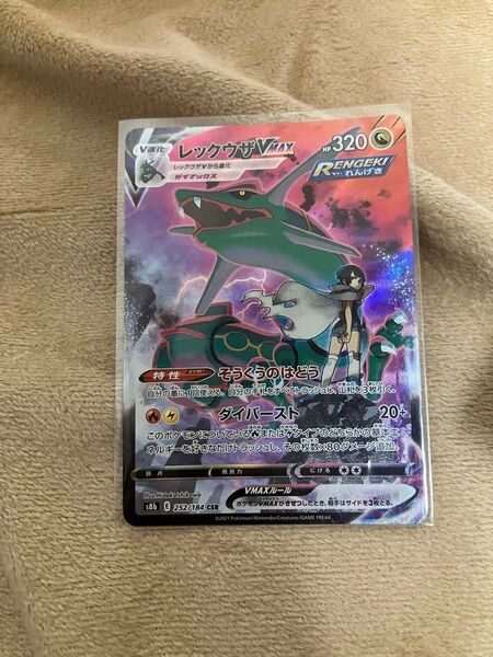 ポケモンカード レックウザVMAX CSR