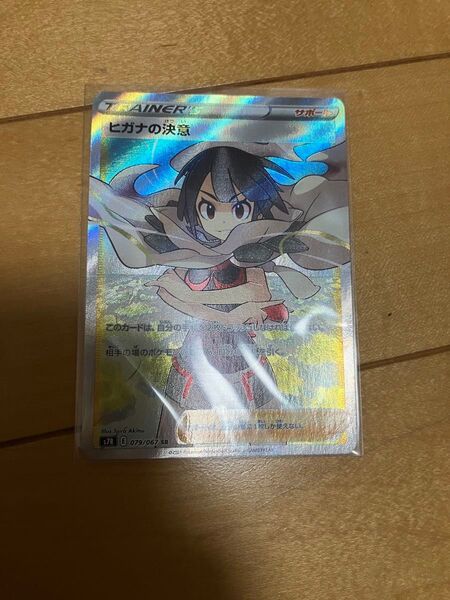 ポケモンカードゲーム ヒガナの決意 SR