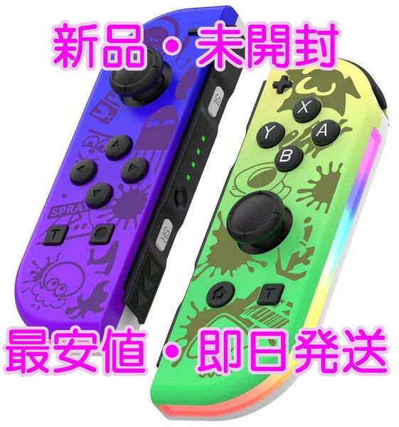 新品 ジョイコン 連射 コントローラー スプラトゥーン Switch joycon 互換 Nintendo Joy-Con