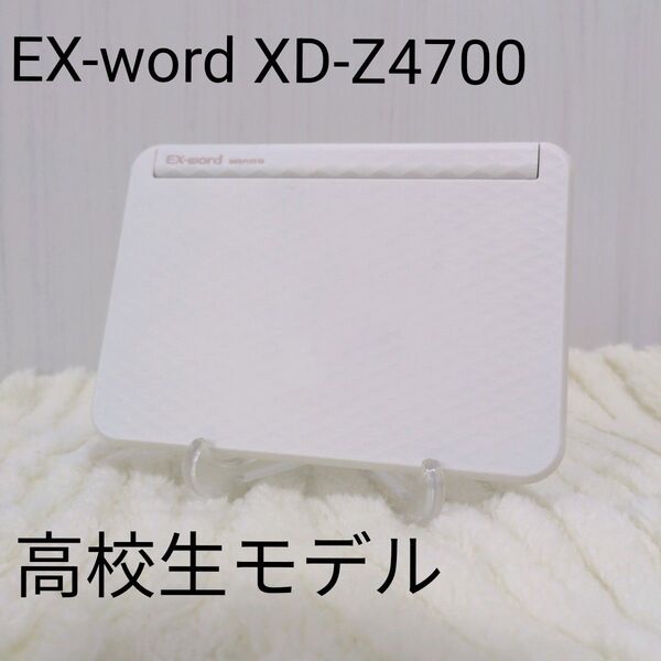 CASIO カシオ DATAPLUS10 EX-word XD-Z4700 高校生モデル 電子辞書