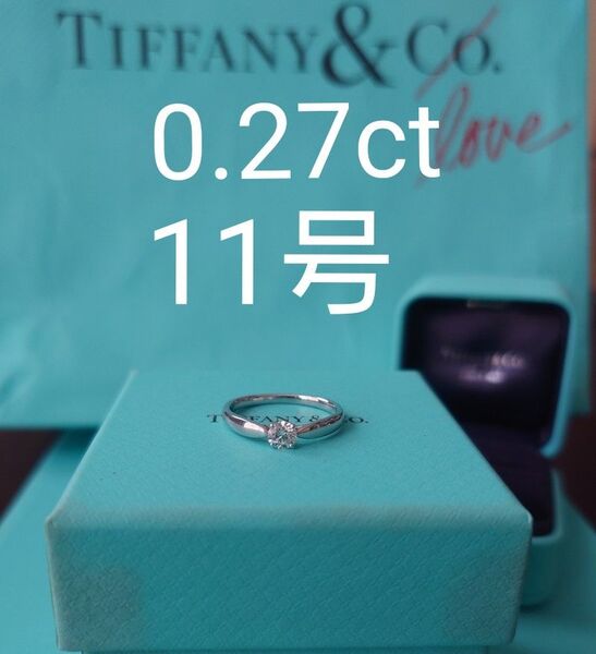 Tiffany & Co. 11号 ハーモニーエンゲージメントリング