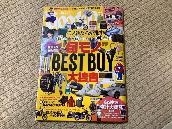 GOODS PRESS(グッズプレス) 2025年5月号 (徳間書店)