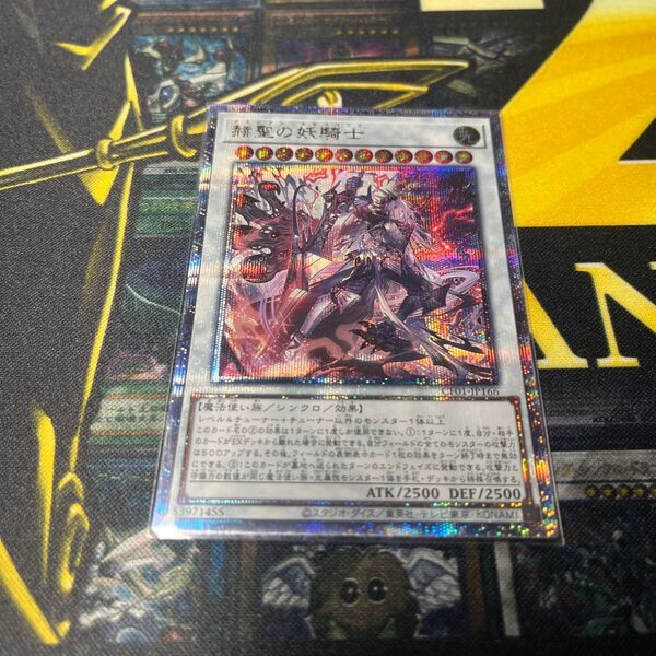 遊戯王 赫聖の妖騎士 デスピアン・ルルワリリス クオシク 25th