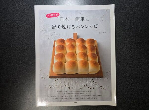 日本一簡単に家で焼けるパンレシピ