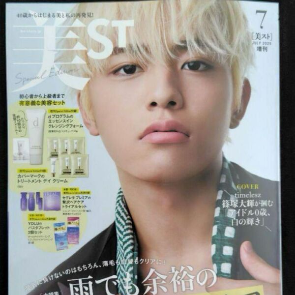 美st 7月号 増刊 雑誌のみ