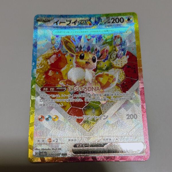 イーブイex SAR テラスタルフェス ポケモンカード ポケカ