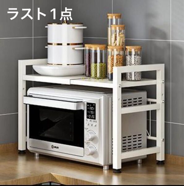 レンジ上ラック レンジ棚 ホワイト レンジラック 伸縮 収納棚 台所収納 レンジ台 キッチン レンジ上