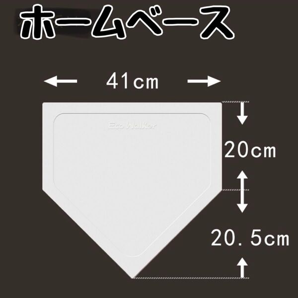 ホームベース 白ホワイト 野球 軽量 練習用 コンパクト 外遊び 野外 屋内