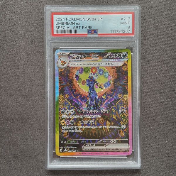 PSA9 ブラッキーex SAR p296