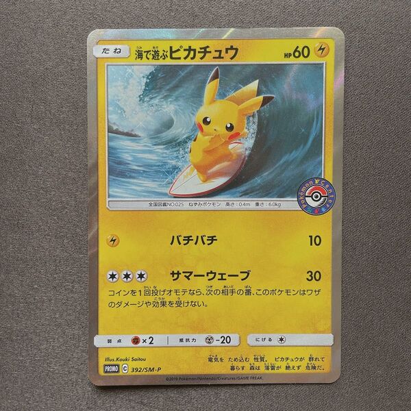 海で遊ぶピカチュウ プロモ ポケモン カード p299