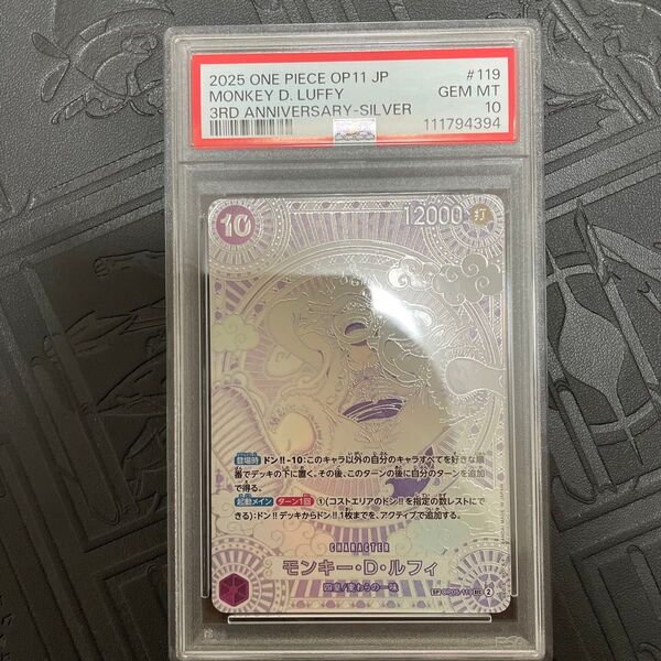 PSA10 ルフィ SP SEC 3周年 銀 ワンピースカードゲーム