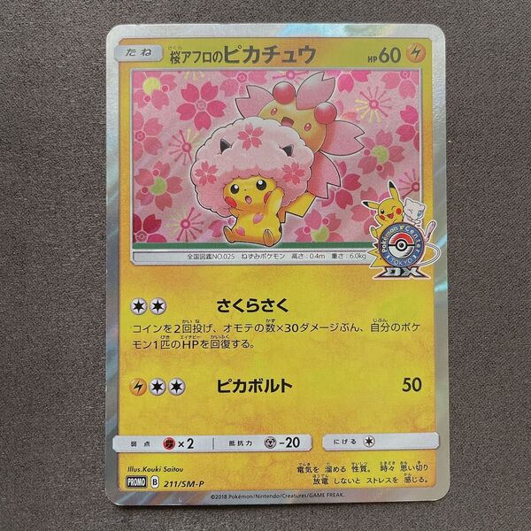 桜アフロのピカチュウ プロモ ポケモン カード p308