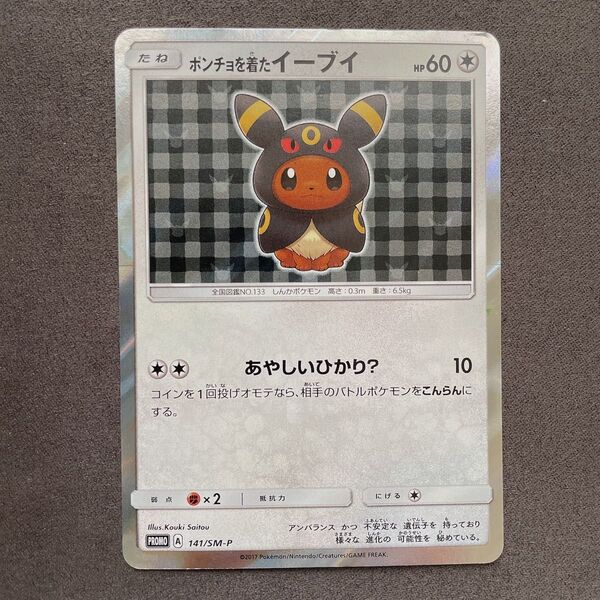 ポンチョを着たイーブイ プロモ ポケモン カード p310