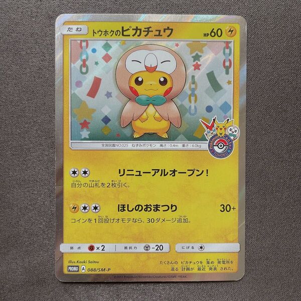 トウホクのピカチュウ プロモ ポケモン カード p318