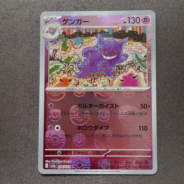 ゲンガー マスターボール ミラー ポケモン カード p321
