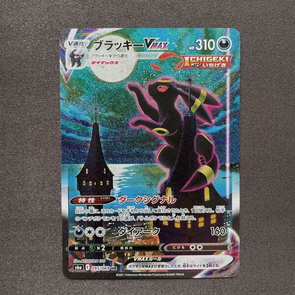ブラッキーVMAX HR SA ポケモン カード p323