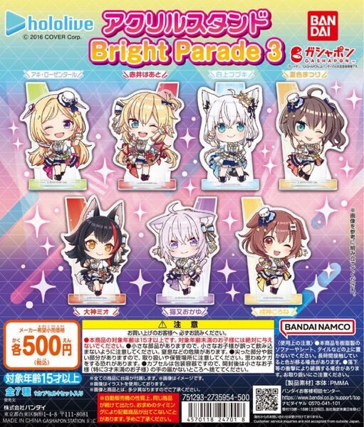 ホロライブ アクリルスタンド Bright Parade 3 全7種セット フルコンプ コンプリート 開封済み商品