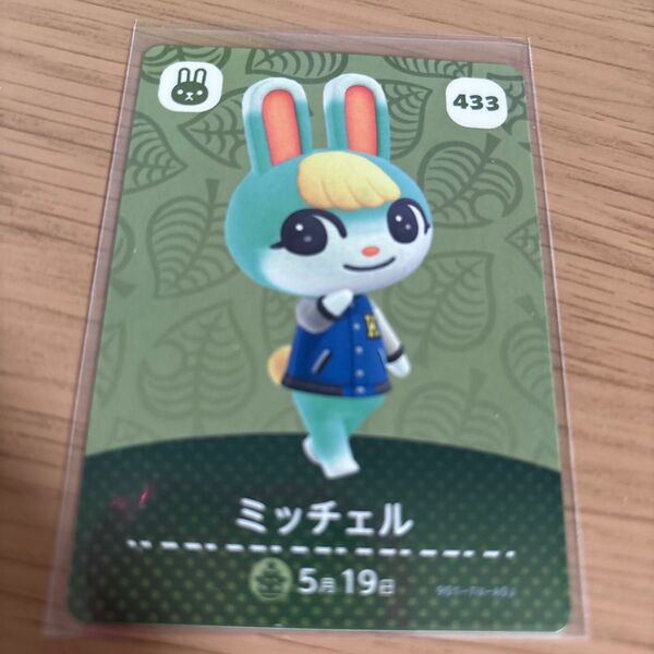 amiiboカード どうぶつの森 ミッチェル amiibo あつ森
