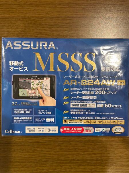 【美品】セルスターレーダー探知機 AR-824AW