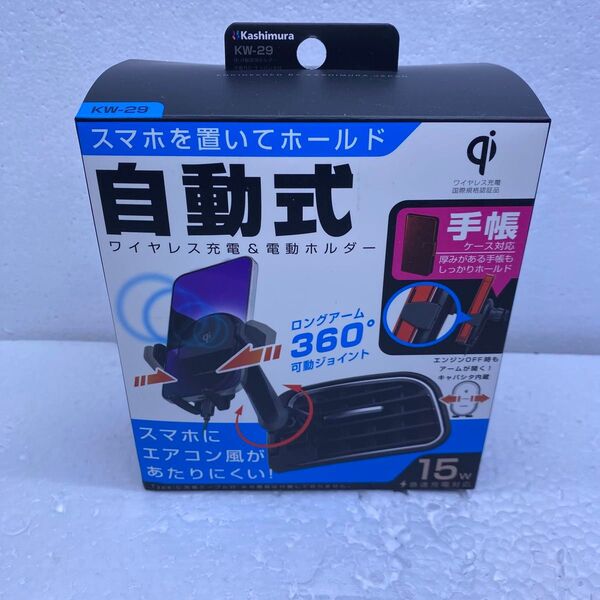 未使用 カシムラ 自動式ワイヤレス充電&電動ホルダー 箱なし Qi自動開閉 ロングアーム エアコン取付け キャバシタ付 KW-29