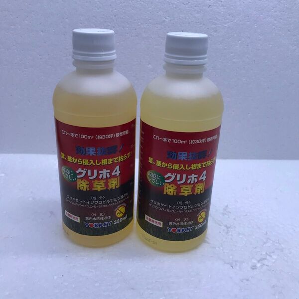 未使用 除草剤 350ml 2個セット 合計700ml グリホ4 ヨーキ産業 効果ばつぐん 根まで枯らす 簡単撒くだけ 非農地用