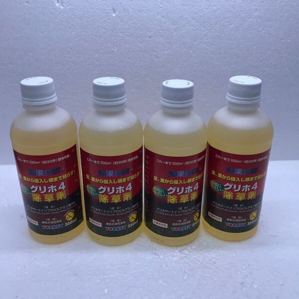 未使用 除草剤 350ml 4個セット 合計1400ml グリホ4 ヨーキ産業 効果ばつぐん 根まで枯らす 簡単撒くだけ 非農地用