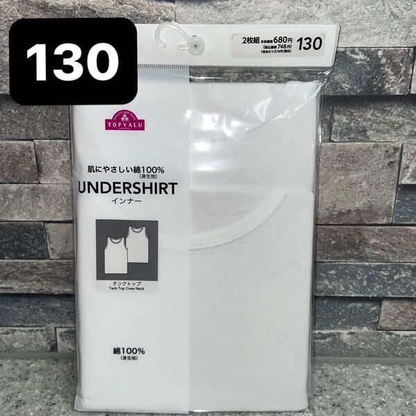 キッズ 肌着 インナー タンクトップ 綿 綿100% 130㎝