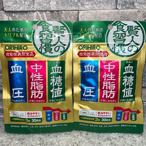 オリヒロ サプリ 賢人の食習慣カプセル 90粒 30日分 2袋