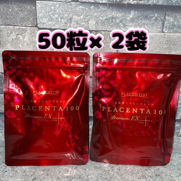 プラセンタ100 プレミアムEX 高濃度プラセンタサプリメント 50粒×2袋