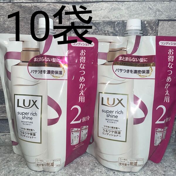 non様 ラックス スーパーリッチシャイン モイスチャー 保湿コンディショナー