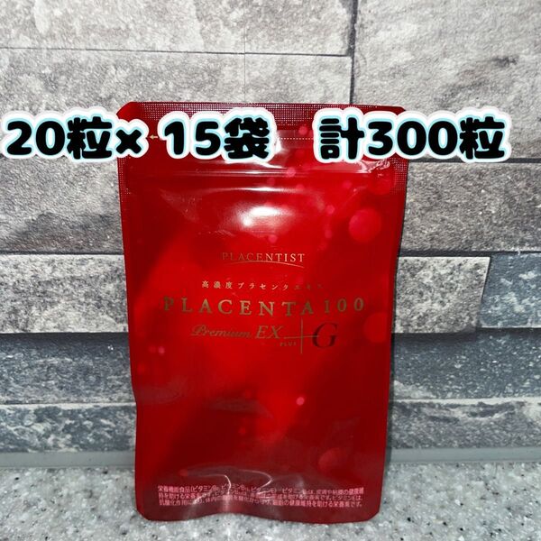プラセンタ100 プレミアムEX 高濃度プラセンタサプリメント 20粒