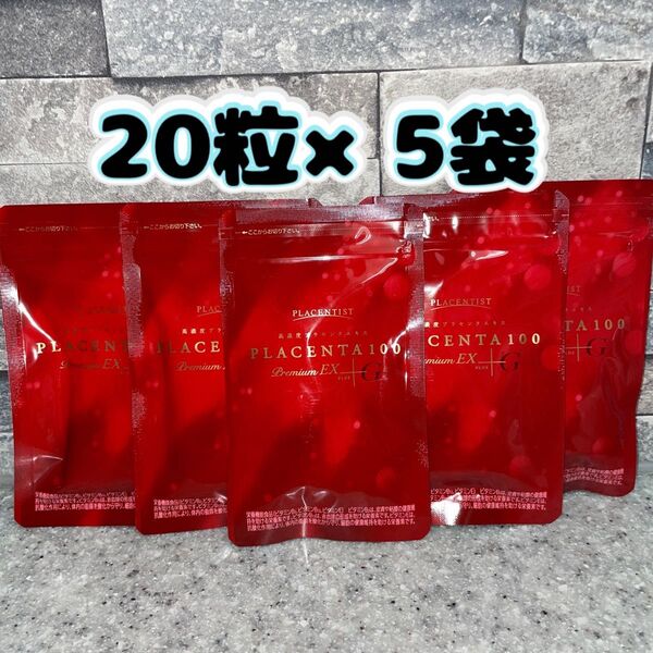 プラセンタ100 プレミアムEX 高濃度プラセンタサプリメント 20粒