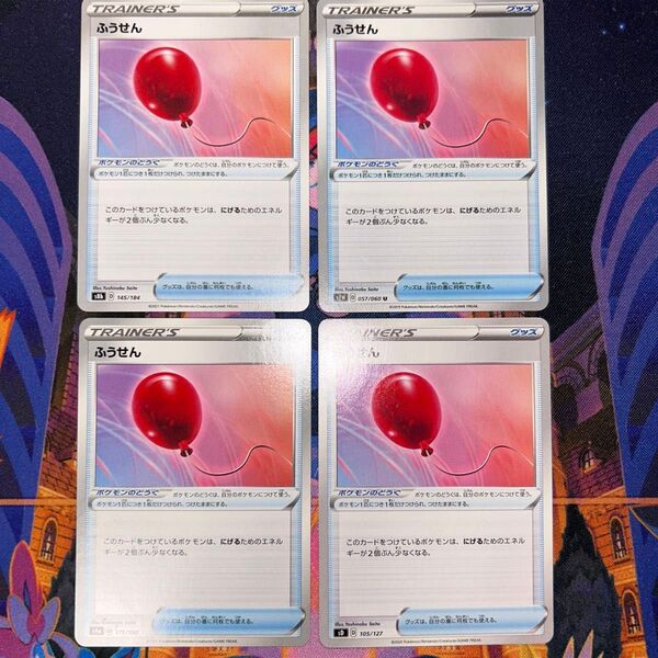ふうせん 4枚セット ポケカ ポケモンカード