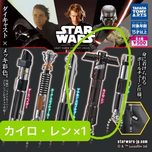 スターウォーズ ライトセーバー ダイキャストコレクション カイロ・レン×1
