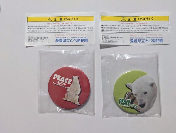 とべ動物園 しろくま ピース ガチャ 缶バッチ2個 ホッキョクグマ