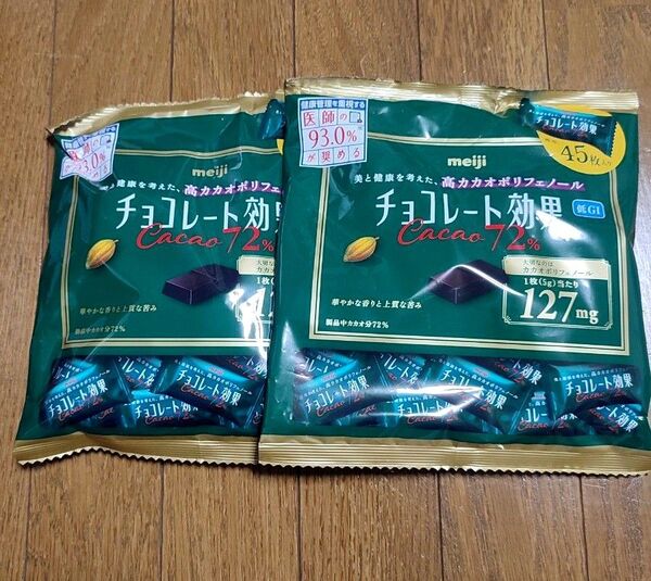 【2袋】チョコレート効果 カカオ72% 大容量 大袋