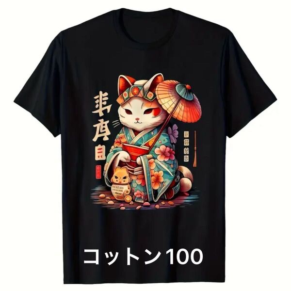 和風猫柄 半袖Tシャツ パロディ ユニセックス