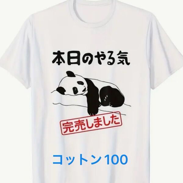 パンダ柄 半袖Tシャツ パロディ ユニセックス